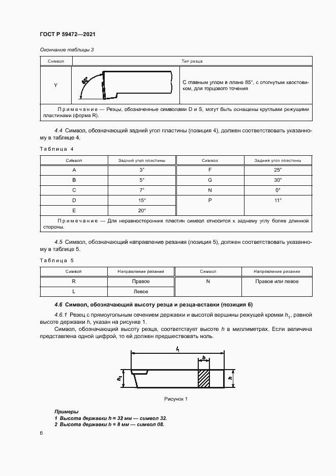 Страница 9 ГОСТ Р 59472-2021