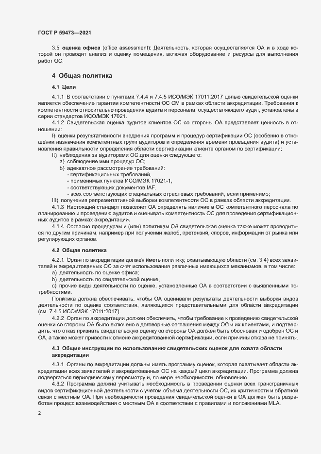 Страница 6 ГОСТ Р 59473-2021