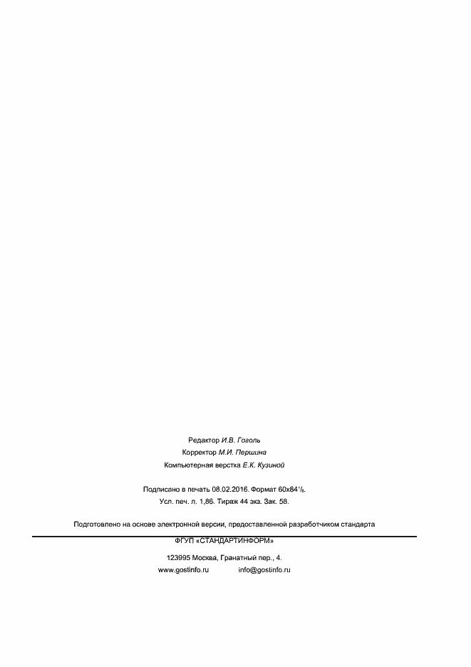 Страница 15 ГОСТ 3897-2015