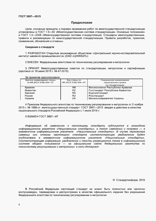 Страница 2 ГОСТ 3897-2015