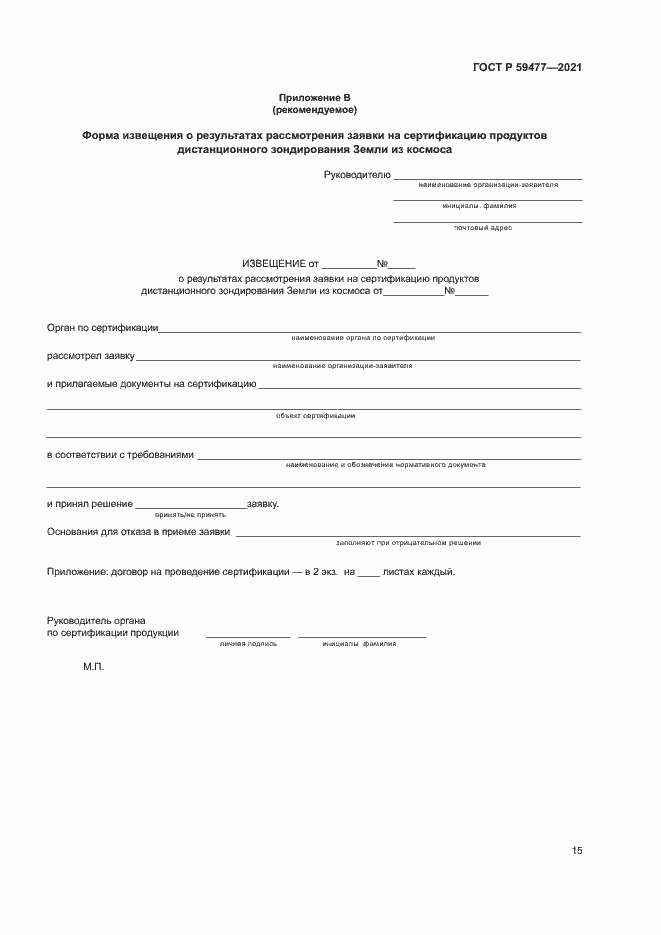 Страница 19 ГОСТ Р 59477-2021