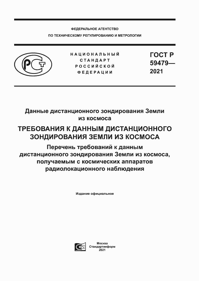 Страница 1 ГОСТ Р 59479-2021