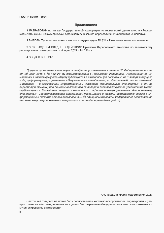 Страница 2 ГОСТ Р 59479-2021