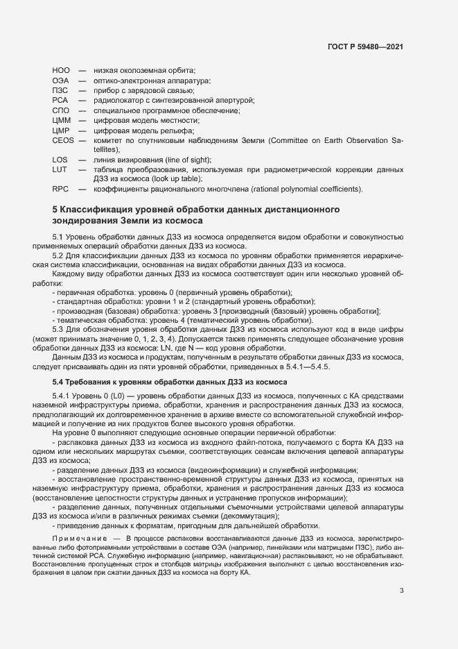 Страница 7 ГОСТ Р 59480-2021