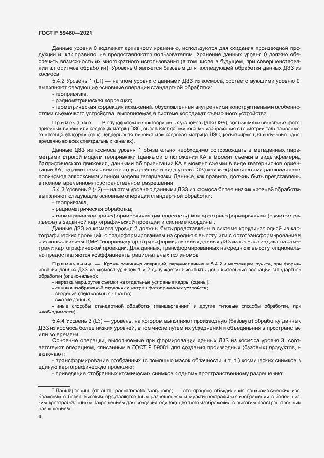 Страница 8 ГОСТ Р 59480-2021