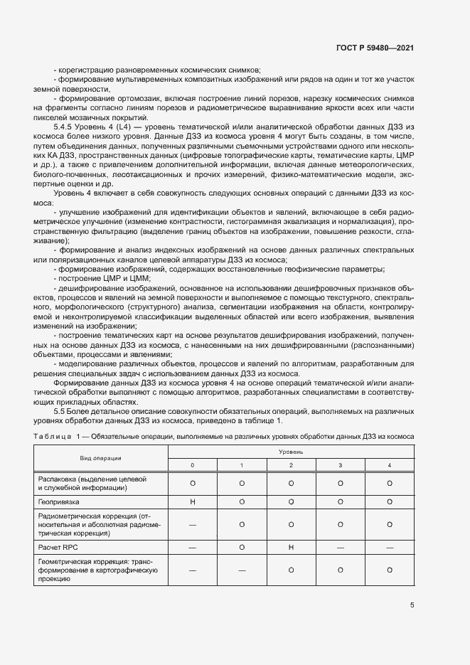 Страница 9 ГОСТ Р 59480-2021