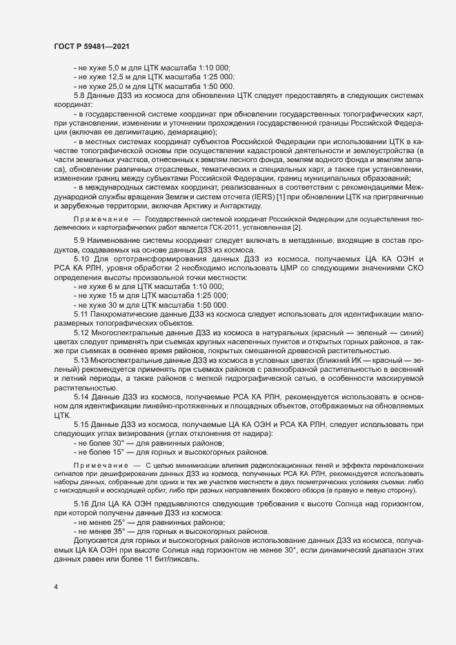 Страница 8 ГОСТ Р 59481-2021