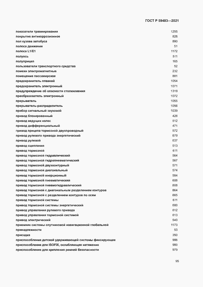 Страница 100 ГОСТ Р 59483-2021