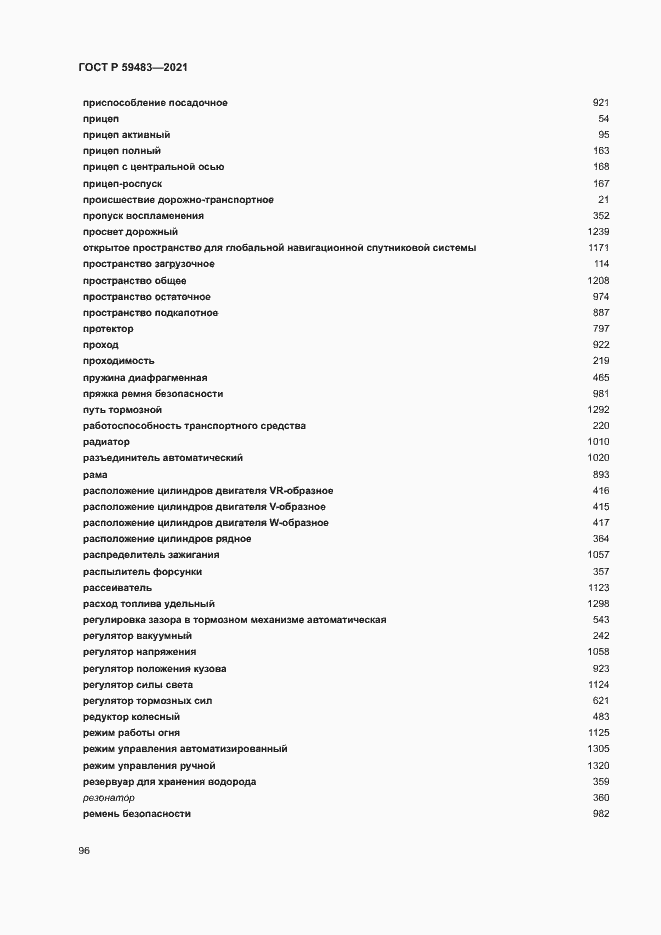 Страница 101 ГОСТ Р 59483-2021