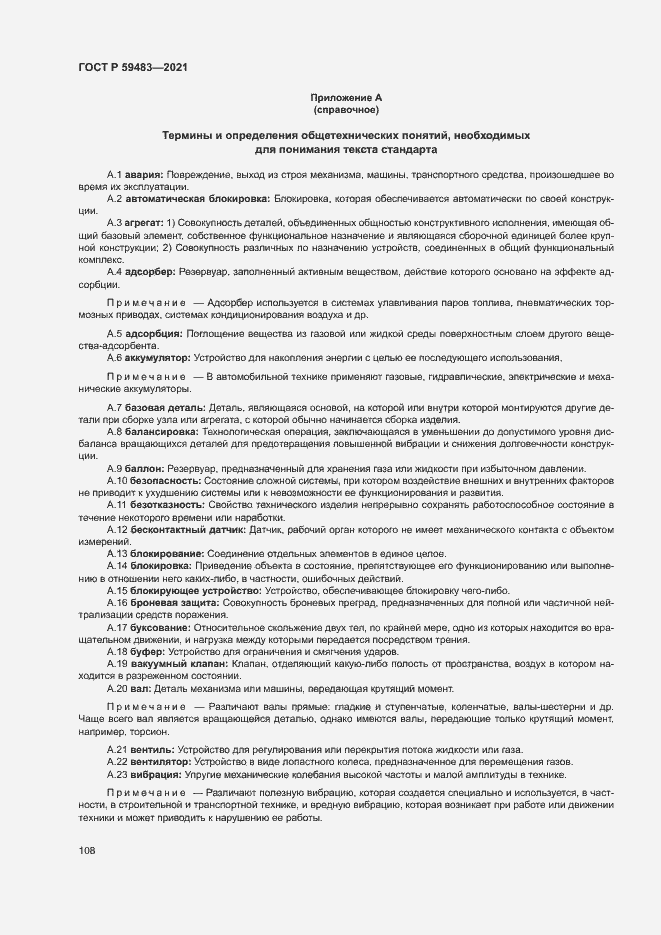 Страница 113 ГОСТ Р 59483-2021