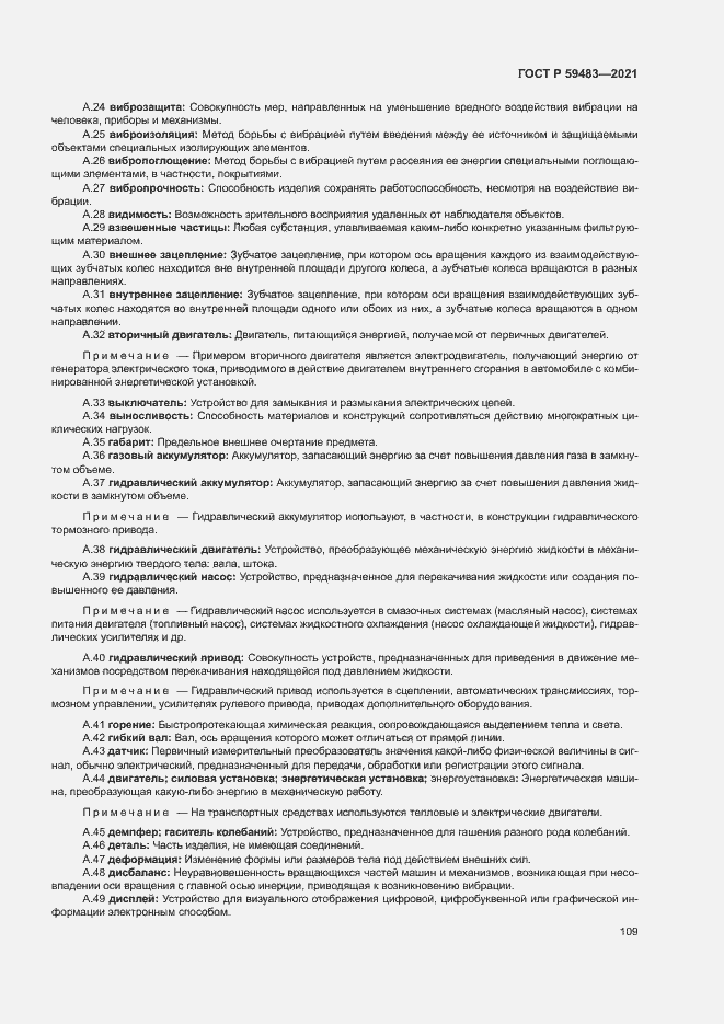 Страница 114 ГОСТ Р 59483-2021