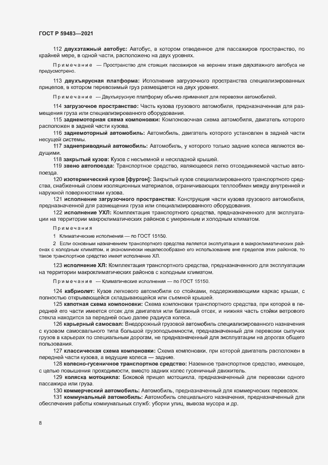 Страница 13 ГОСТ Р 59483-2021