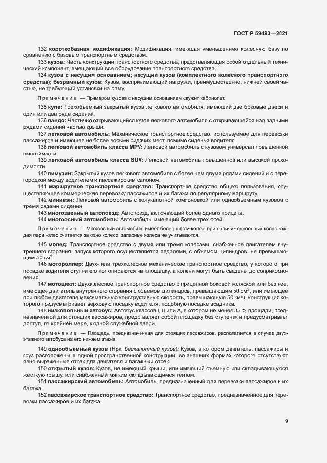 Страница 14 ГОСТ Р 59483-2021