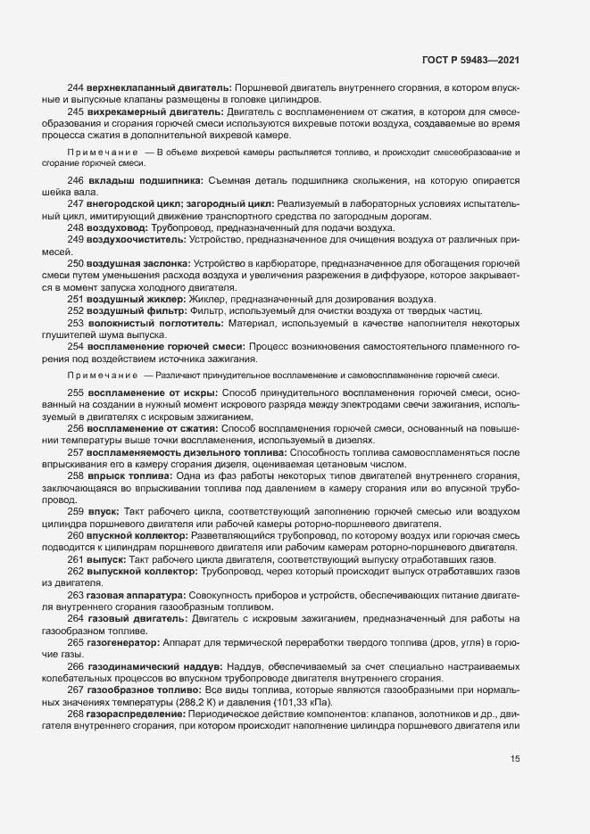 Страница 20 ГОСТ Р 59483-2021