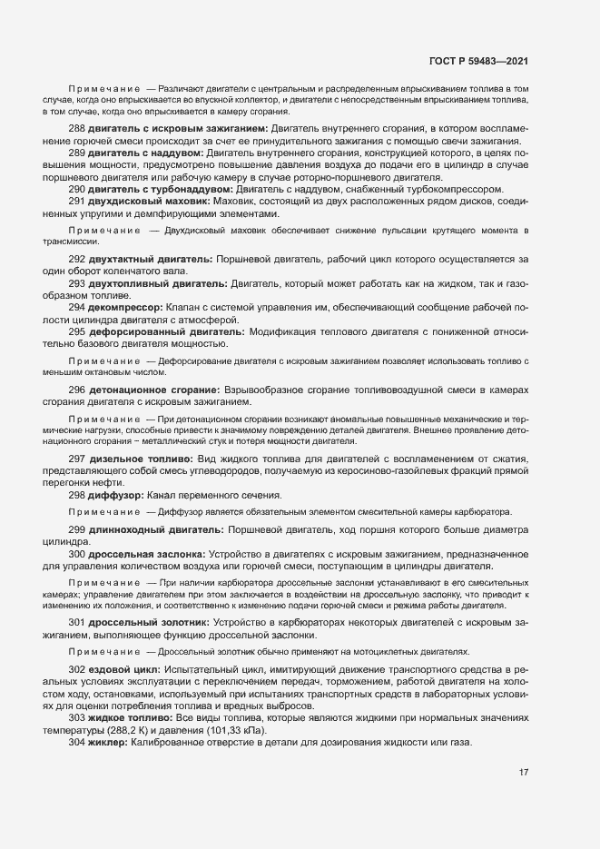 Страница 22 ГОСТ Р 59483-2021