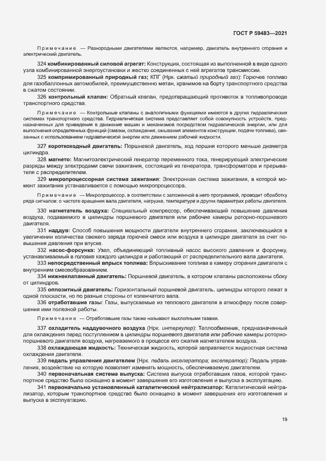 Страница 24 ГОСТ Р 59483-2021