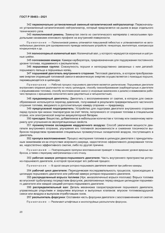 Страница 25 ГОСТ Р 59483-2021