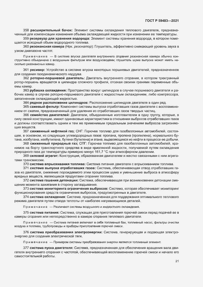 Страница 26 ГОСТ Р 59483-2021