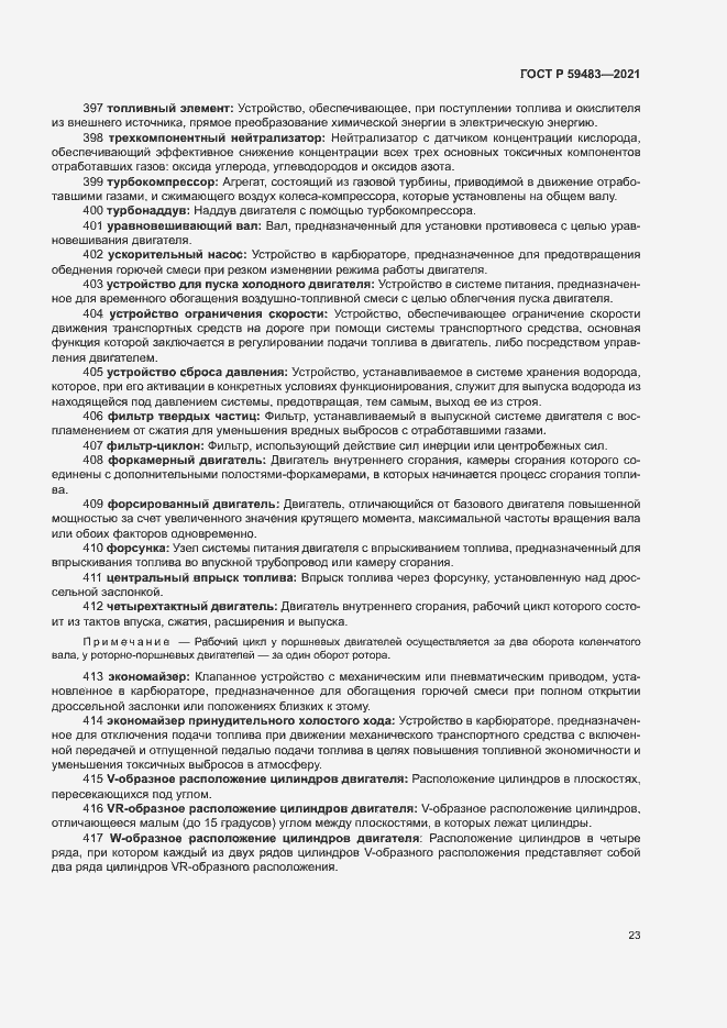 Страница 28 ГОСТ Р 59483-2021