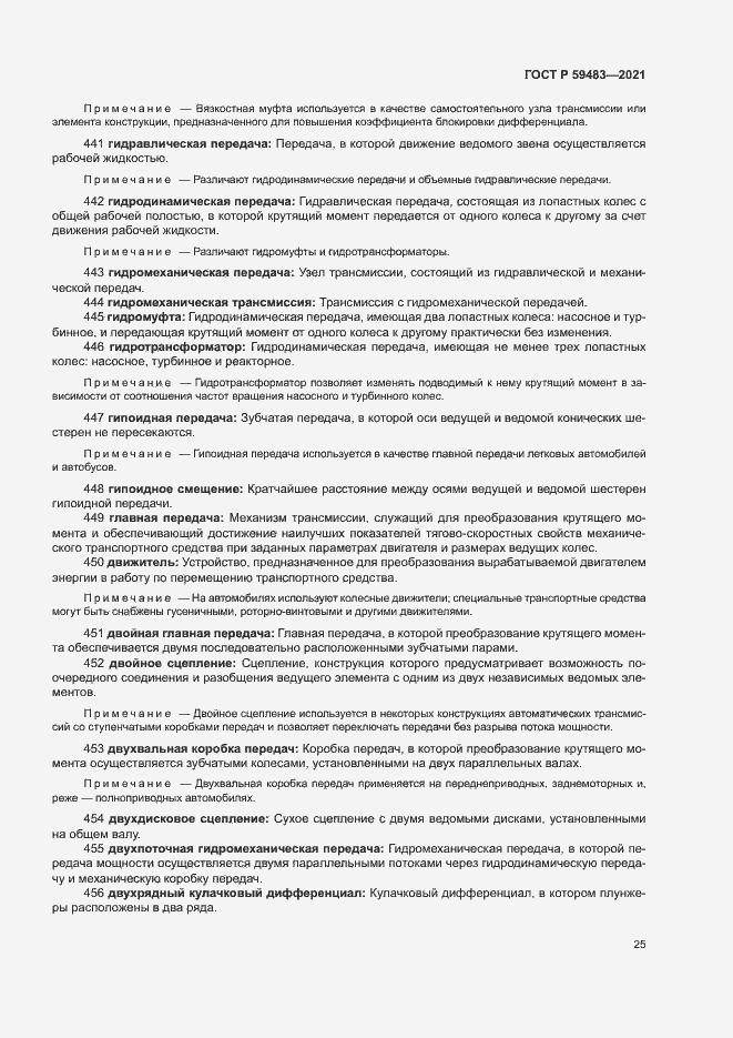 Страница 30 ГОСТ Р 59483-2021