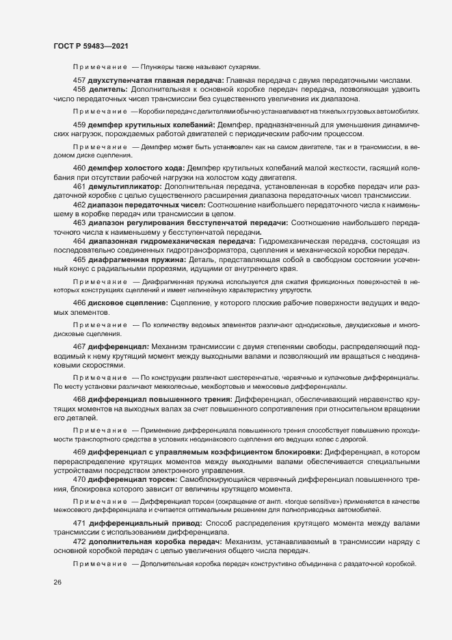 Страница 31 ГОСТ Р 59483-2021