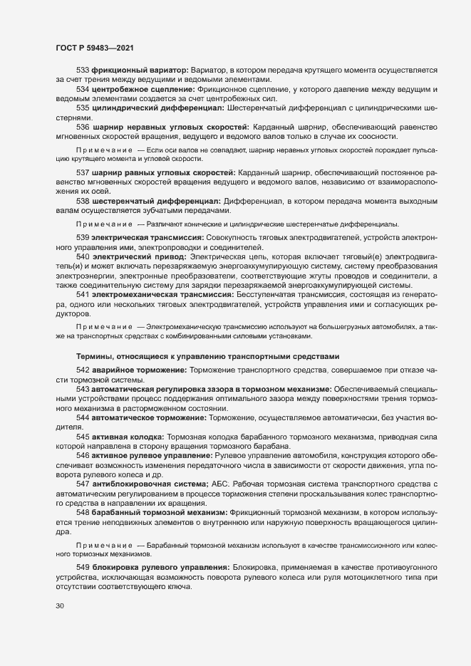 Страница 35 ГОСТ Р 59483-2021