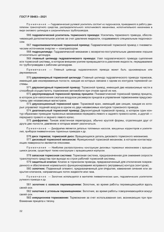 Страница 37 ГОСТ Р 59483-2021