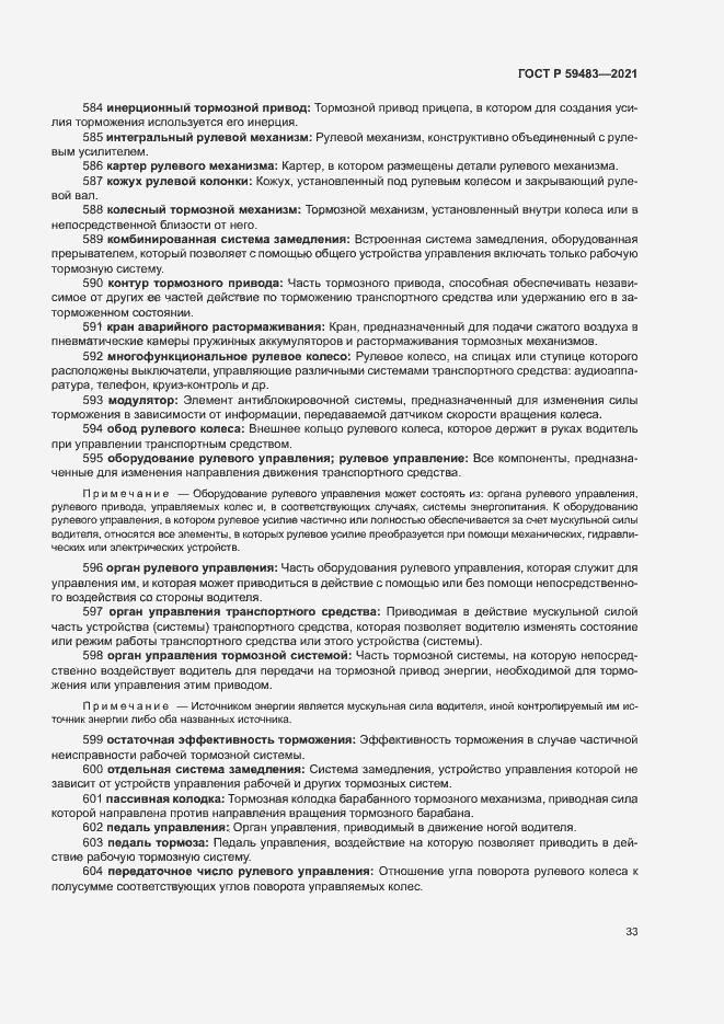 Страница 38 ГОСТ Р 59483-2021