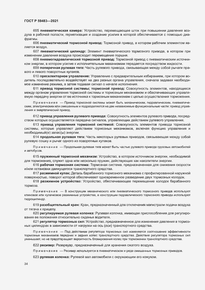 Страница 39 ГОСТ Р 59483-2021