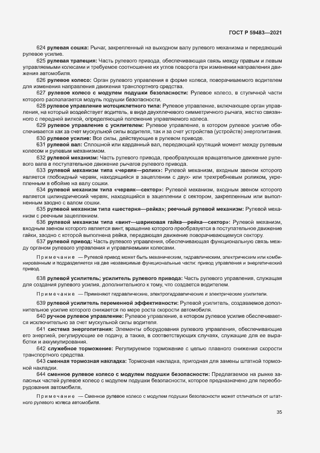 Страница 40 ГОСТ Р 59483-2021