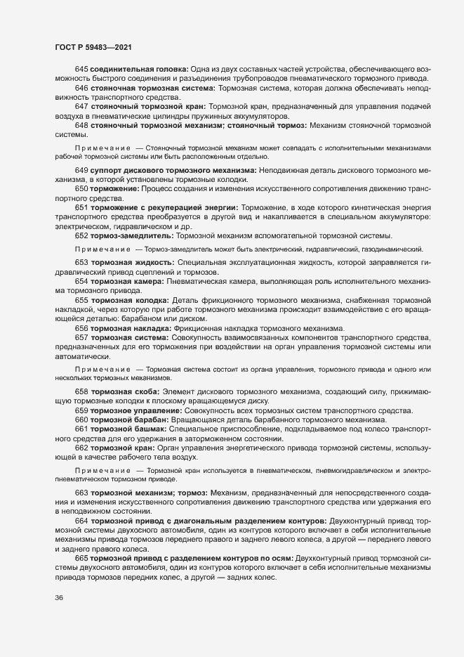 Страница 41 ГОСТ Р 59483-2021