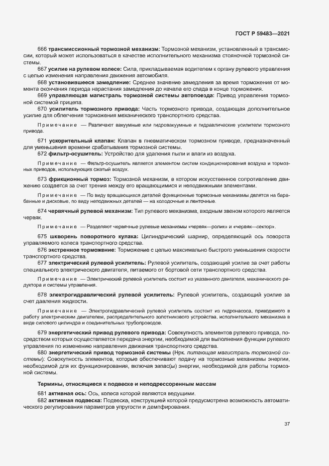 Страница 42 ГОСТ Р 59483-2021