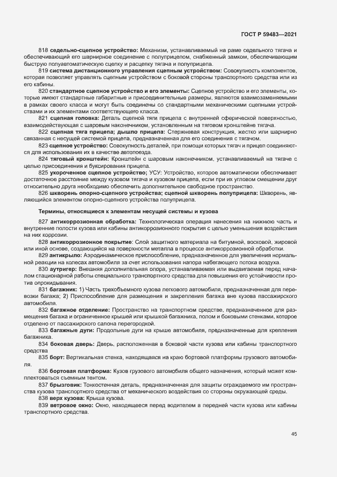 Страница 50 ГОСТ Р 59483-2021