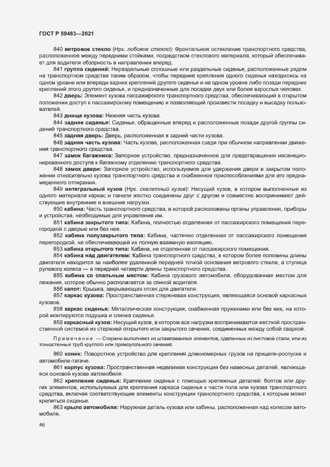 Страница 51 ГОСТ Р 59483-2021