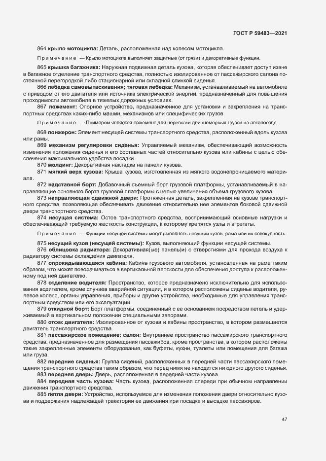 Страница 52 ГОСТ Р 59483-2021