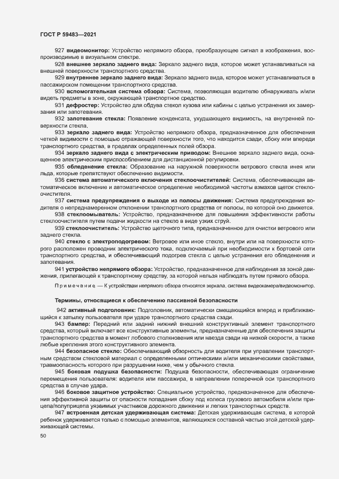 Страница 55 ГОСТ Р 59483-2021