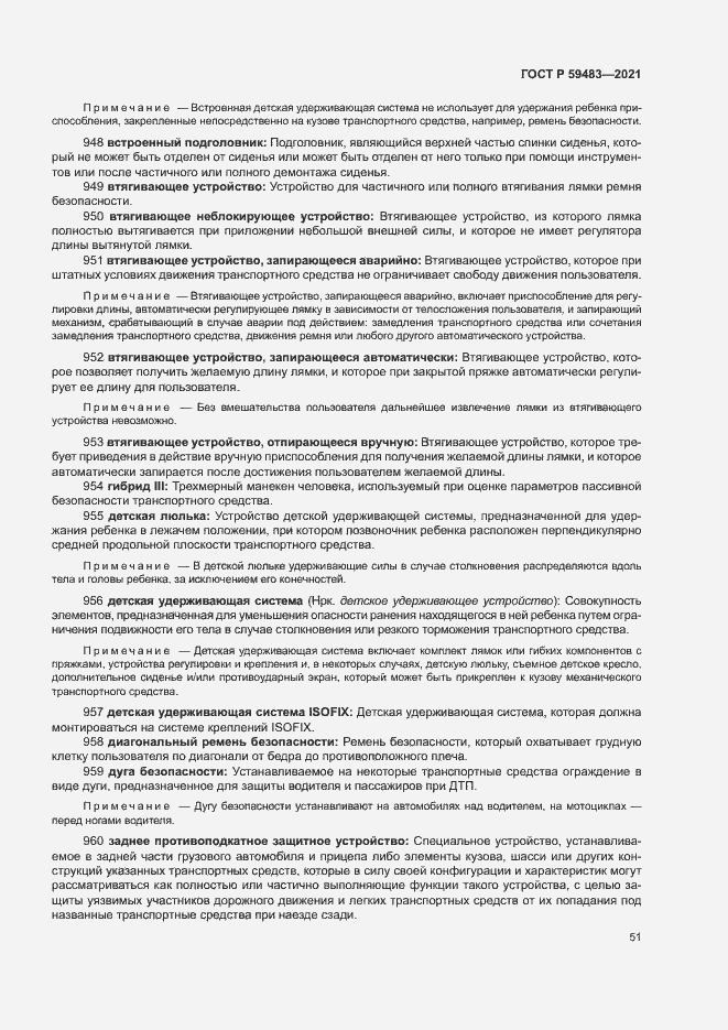 Страница 56 ГОСТ Р 59483-2021