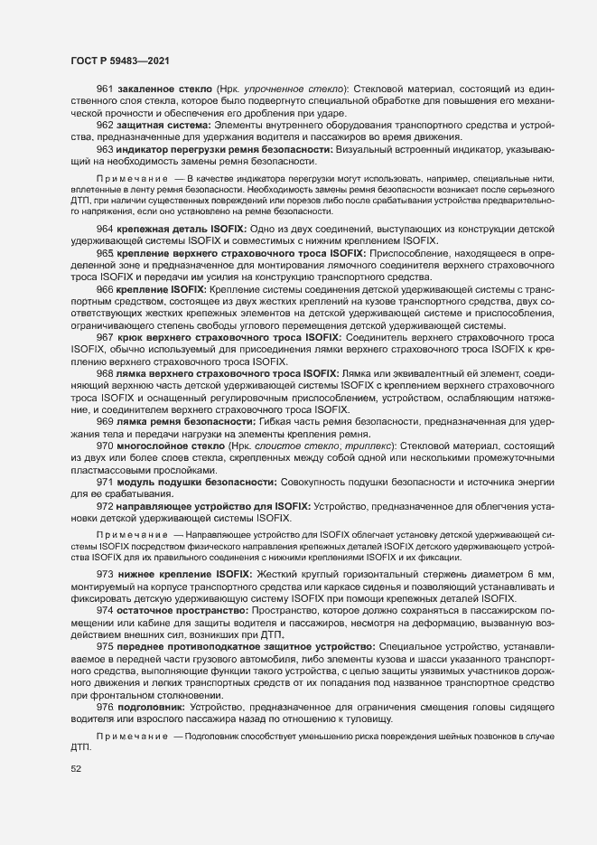 Страница 57 ГОСТ Р 59483-2021