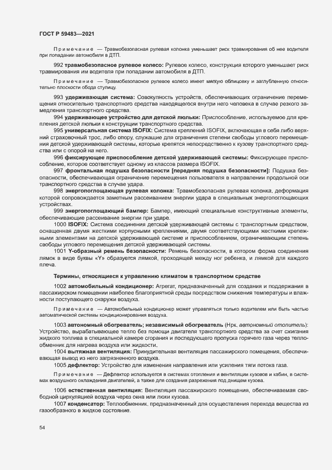 Страница 59 ГОСТ Р 59483-2021
