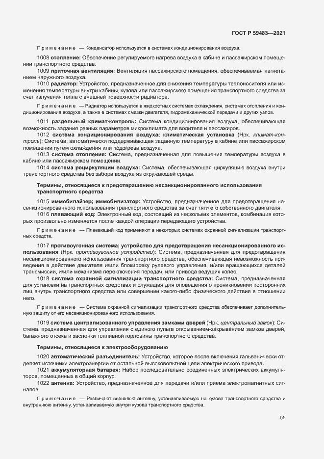 Страница 60 ГОСТ Р 59483-2021