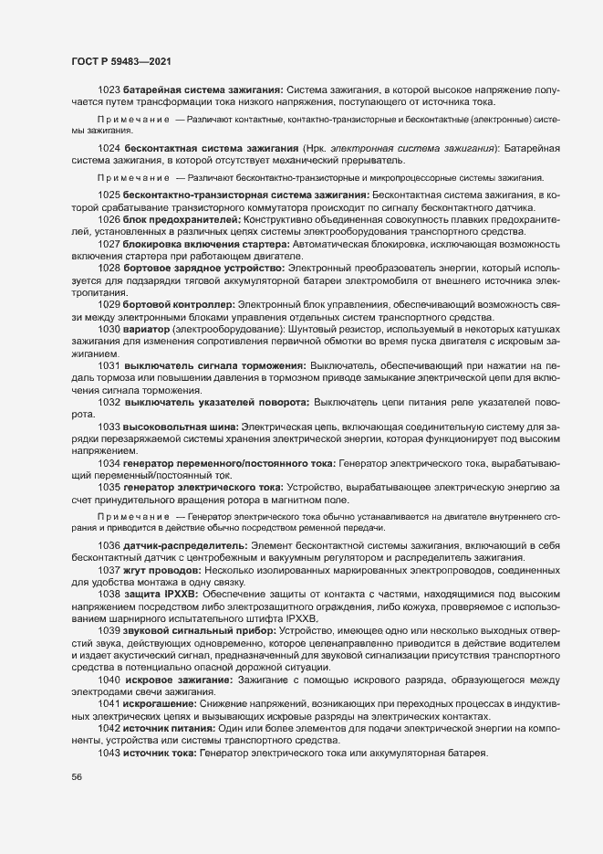 Страница 61 ГОСТ Р 59483-2021