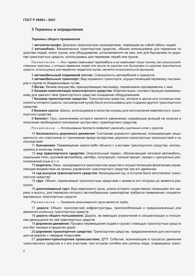 Страница 7 ГОСТ Р 59483-2021