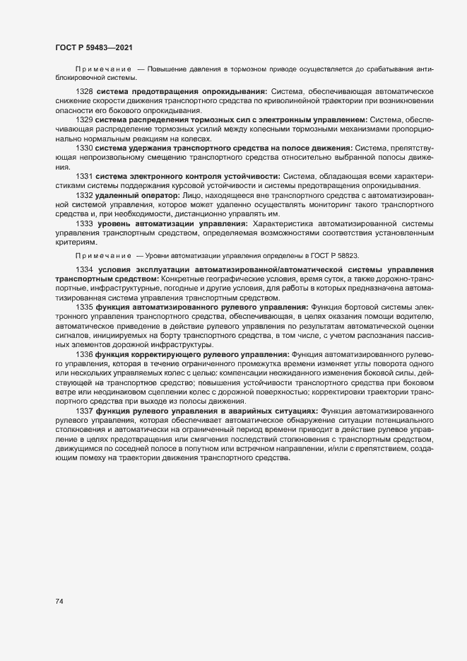 Страница 79 ГОСТ Р 59483-2021