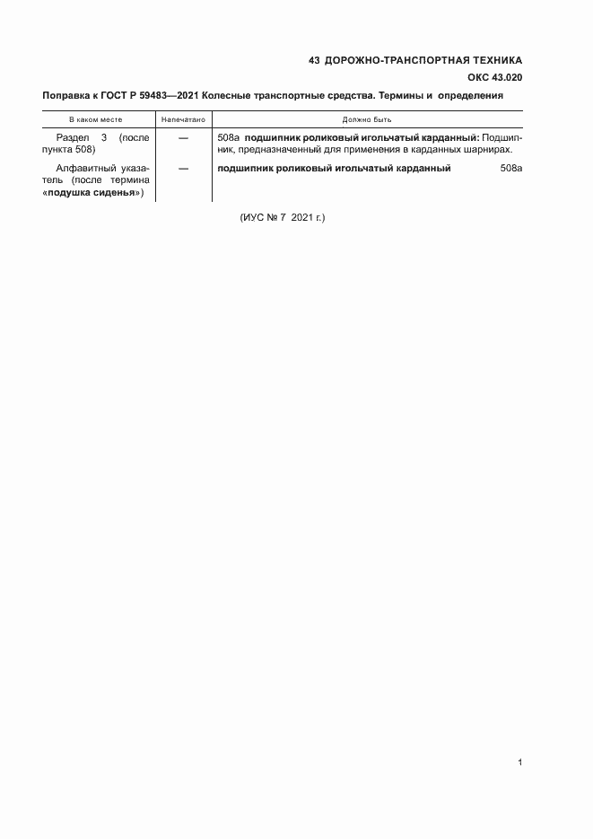 Приложение №1