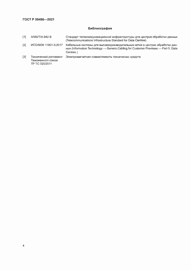 Страница 6 ГОСТ Р 59486-2021