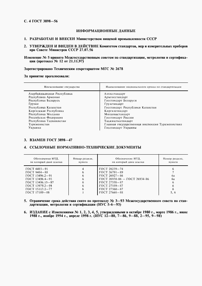 Страница 5 ГОСТ 3898-56