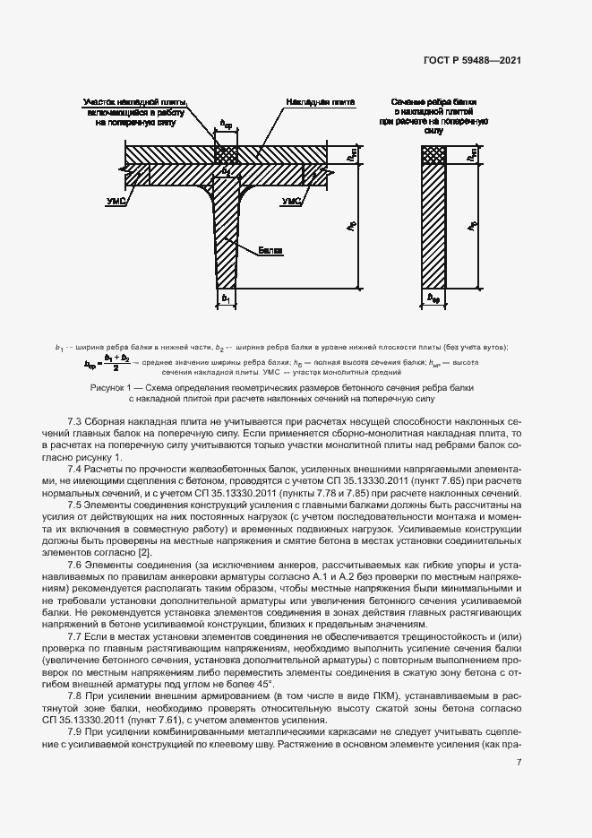 Страница 10 ГОСТ Р 59488-2021