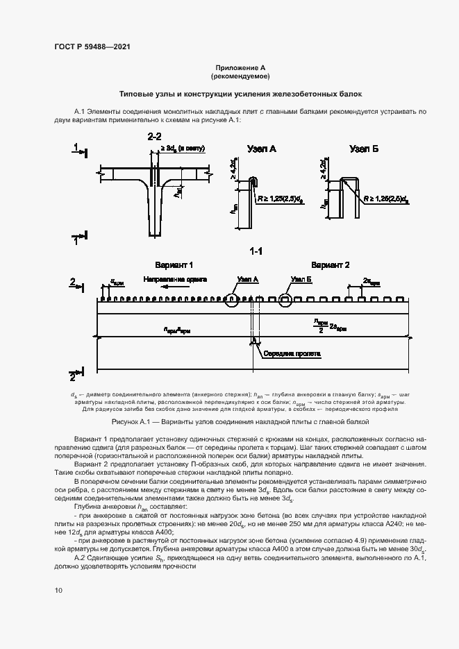 Страница 13 ГОСТ Р 59488-2021