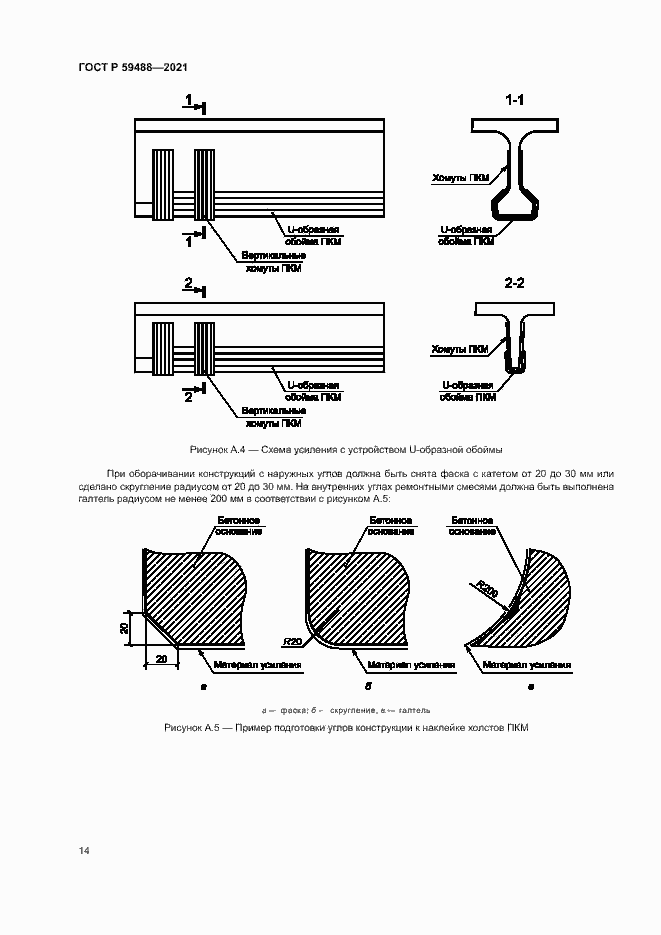 Страница 17 ГОСТ Р 59488-2021
