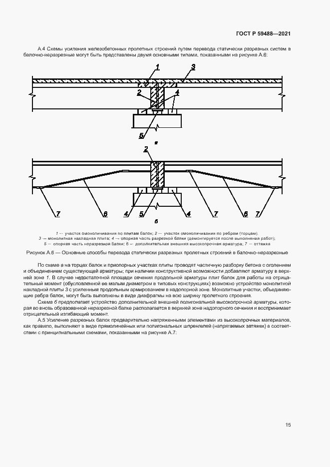 Страница 18 ГОСТ Р 59488-2021